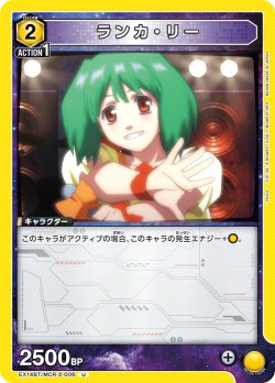 画像1: ランカ・リー[UA_EX14BT/MCR-2-006_U]