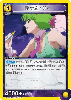 画像1: ランカ・リー[UA_EX14BT/MCR-2-007_R]