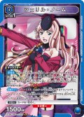 ※クレジットカード決済限定※シェリル・ノーム[UA_EX14BT/MCR-2-012_SR]