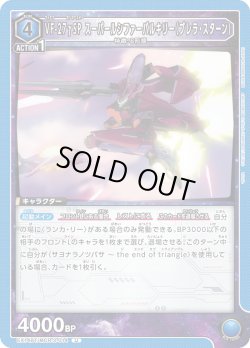 画像1: VF-27γSP スーパールシファーバルキリー（ブレラ・スターン）[UA_EX14BT/MCR-2-014_U]