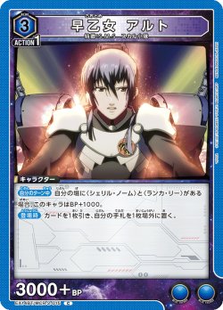 画像1: 早乙女 アルト[UA_EX14BT/MCR-2-015_C]