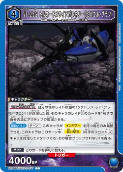 画像1: VF-25G トルネードメサイアバルキリー（ミハエル・ブラン）[UA_EX14BT/MCR-2-017_C]