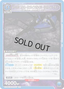 画像1: VF-25G トルネードメサイアバルキリー（ミハエル・ブラン）[UA_EX14BT/MCR-2-017_C]