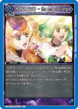画像1: サヨナラノツバサ 〜 the end of triangle[UA_EX14BT/MCR-2-018_U]