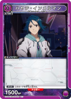 画像1: ハヤテ・インメルマン[UA_EX14BT/MCR-2-020_C]