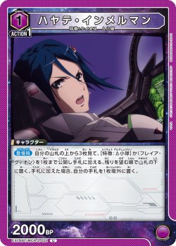 画像1: ハヤテ・インメルマン[UA_EX14BT/MCR-2-021_U]