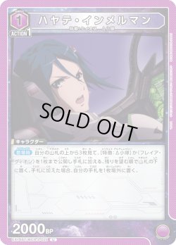 画像1: ハヤテ・インメルマン[UA_EX14BT/MCR-2-021_U]