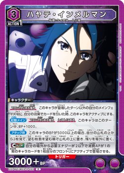 画像1: ハヤテ・インメルマン[UA_EX14BT/MCR-2-022_R]