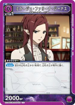 画像1: ミラージュ・ファリーナ・ジーナス[UA_EX14BT/MCR-2-023_C]