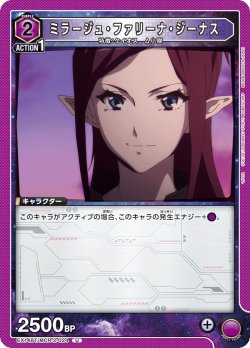 画像1: ミラージュ・ファリーナ・ジーナス[UA_EX14BT/MCR-2-024_U]