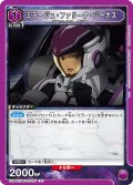 ミラージュ・ファリーナ・ジーナス[UA_EX14BT/MCR-2-025_R]