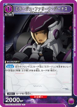 画像1: ミラージュ・ファリーナ・ジーナス[UA_EX14BT/MCR-2-025_R]