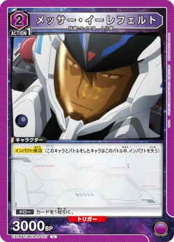 画像1: メッサー・イーレフェルト[UA_EX14BT/MCR-2-027_U]