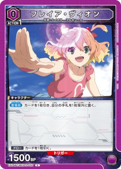 画像1: フレイア・ヴィオン[UA_EX14BT/MCR-2-032_C]