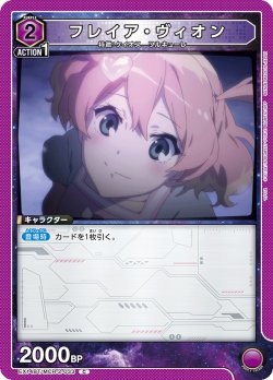 画像1: フレイア・ヴィオン[UA_EX14BT/MCR-2-033_C]