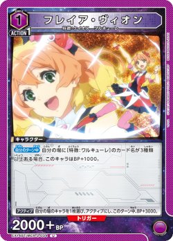 画像1: フレイア・ヴィオン[UA_EX14BT/MCR-2-034_U]