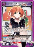 ※クレジットカード決済限定※フレイア・ヴィオン[UA_EX14BT/MCR-2-036_SR]