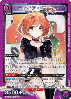 画像1: フレイア・ヴィオン[UA_EX14BT/MCR-2-036_SR]