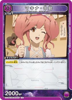 画像1: マキナ・中島[UA_EX14BT/MCR-2-037_C]