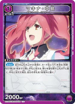 画像1: マキナ・中島[UA_EX14BT/MCR-2-038_C]