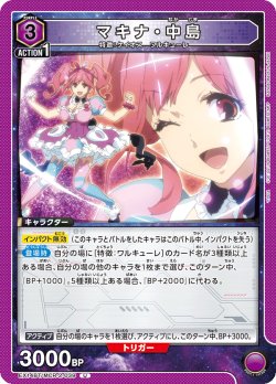 画像1: マキナ・中島[UA_EX14BT/MCR-2-039_U]