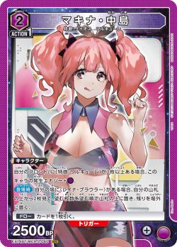 画像1: マキナ・中島[UA_EX14BT/MCR-2-040_SR]
