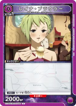 画像1: レイナ・プラウラー[UA_EX14BT/MCR-2-046_C]