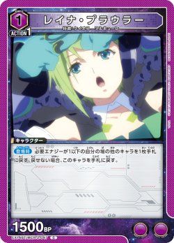 画像1: レイナ・プラウラー[UA_EX14BT/MCR-2-047_C]