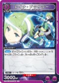 レイナ・プラウラー[UA_EX14BT/MCR-2-048_U]