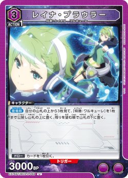 画像1: レイナ・プラウラー[UA_EX14BT/MCR-2-048_U]