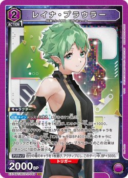 画像1: レイナ・プラウラー[UA_EX14BT/MCR-2-049_SR]