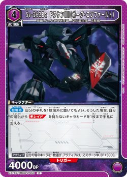 画像1: Sv-262Ba ドラケンIII（ボーグ・コンファールト）[UA_EX14BT/MCR-2-050_C]