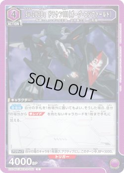 画像1: Sv-262Ba ドラケンIII（ボーグ・コンファールト）[UA_EX14BT/MCR-2-050_C]