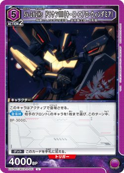 画像1: Sv-262Hs ドラケンIII（キース・エアロ・ウィンダミア）[UA_EX14BT/MCR-2-051_U]
