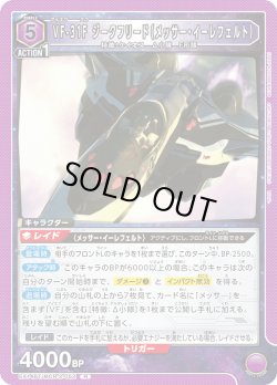 画像1: VF-31F ジークフリード（メッサー・イーレフェルト）[UA_EX14BT/MCR-2-052_R]