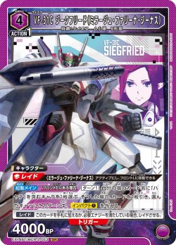 画像1: VF-31C ジークフリード（ミラージュ・ファリーナ・ジーナス）[UA_EX14BT/MCR-2-053_SR]