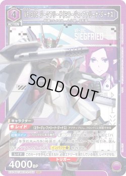 画像1: VF-31C ジークフリード（ミラージュ・ファリーナ・ジーナス）[UA_EX14BT/MCR-2-053_SR]