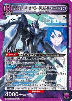 画像1: VF-31J ジークフリード（ハヤテ・インメルマン）[UA_EX14BT/MCR-2-054_SR]
