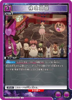 画像1: 裸喰娘娘[UA_EX14BT/MCR-2-055_U]