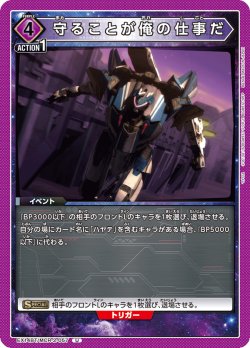 画像1: 守ることが俺の仕事だ[UA_EX14BT/MCR-2-057_U]