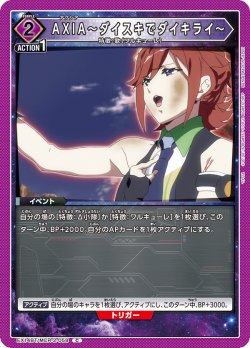 画像1: AXIA〜ダイスキでダイキライ〜[UA_EX14BT/MCR-2-058_C]