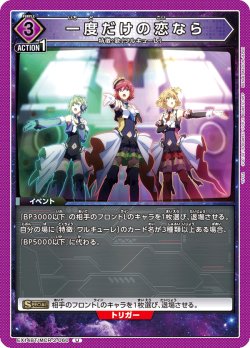 画像1: 一度だけの恋なら[UA_EX14BT/MCR-2-060_U]