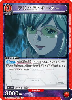 画像1: アリエス・ターナー[UA_EX14BT/MCR-2-062_C]