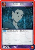 工藤 シン[UA_EX14BT/MCR-2-063_C]