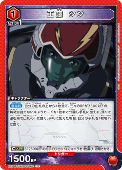 画像1: 工藤 シン[UA_EX14BT/MCR-2-064_U]