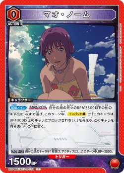 画像1: マオ・ノーム[UA_EX14BT/MCR-2-066_C]