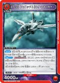 VF-0S フェニックス（ロイ・フォッカー）[UA_EX14BT/MCR-2-068_R]