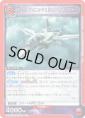 VF-0S フェニックス（ロイ・フォッカー）[UA_EX14BT/MCR-2-068_R]