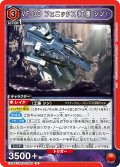 VF-0D フェニックス（工藤 シン）[UA_EX14BT/MCR-2-069_R]