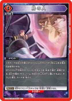 画像1: 鳥の人[UA_EX14BT/MCR-2-071_U]